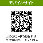 モバイルサイトはこちらから